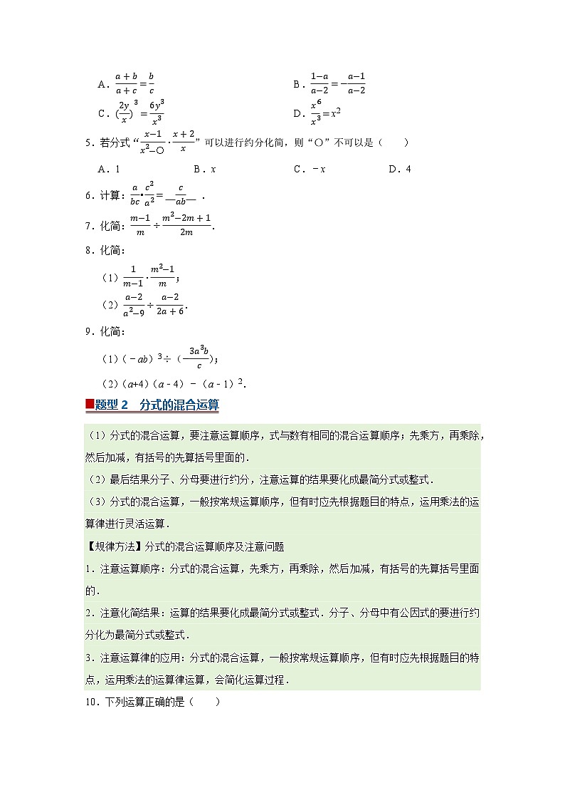 第10章第4节 分式的乘除 2025-2026学年八年级下初中数学同步复习讲义（苏科版2024）(原卷版）第2页