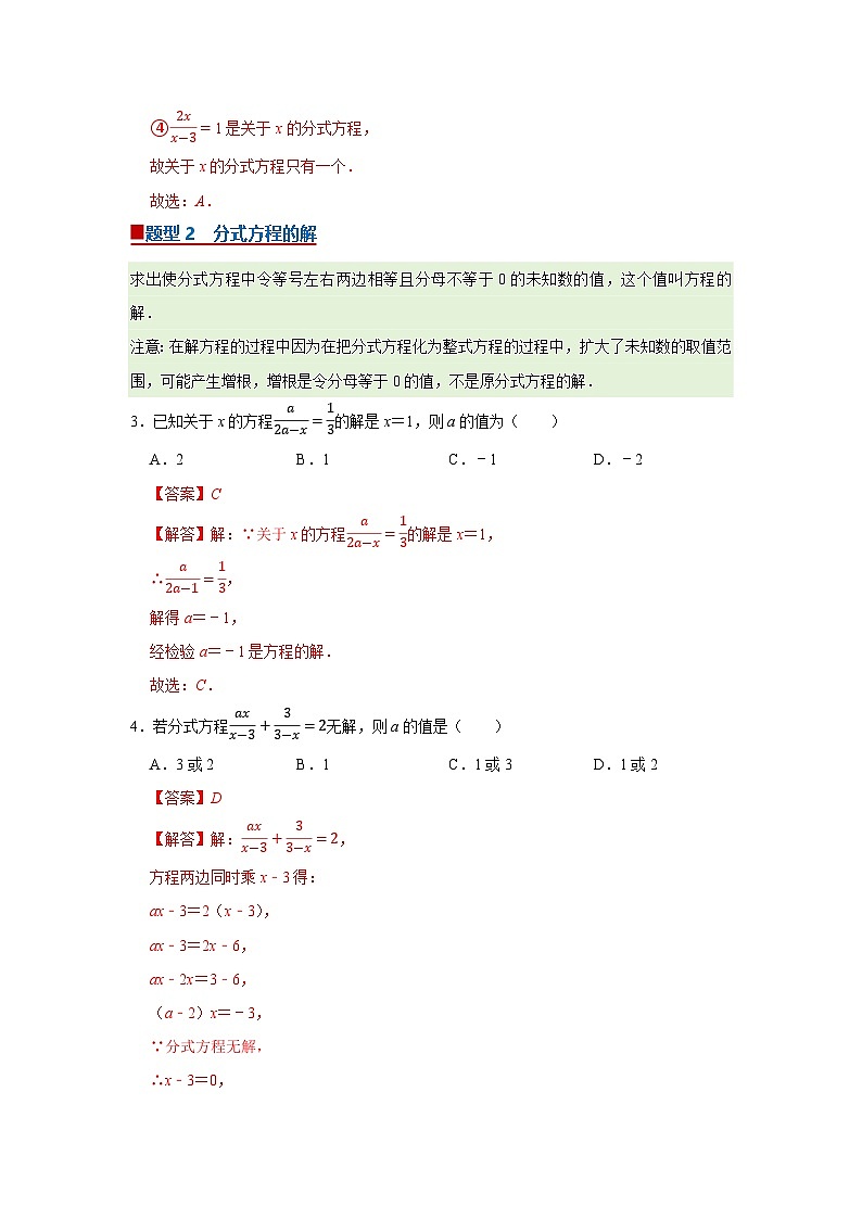第10章第5节 分式方程 2025-2026学年八年级下初中数学同步复习讲义（苏科版2024）（解析版）第2页