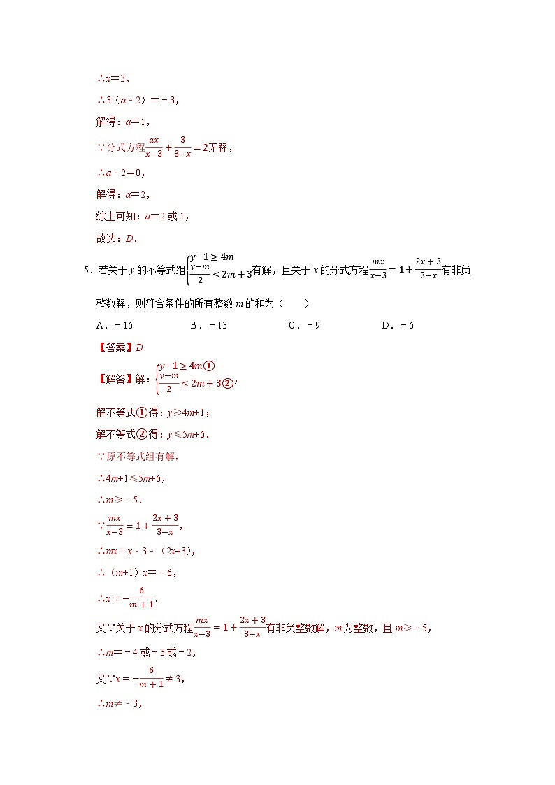 第10章第5节 分式方程 2025-2026学年八年级下初中数学同步复习讲义（苏科版2024）（解析版）第3页