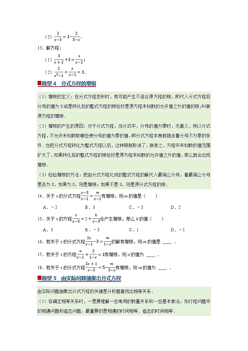 第10章第5节 分式方程 2025-2026学年八年级下初中数学同步复习讲义（苏科版2024）（原卷版）第3页