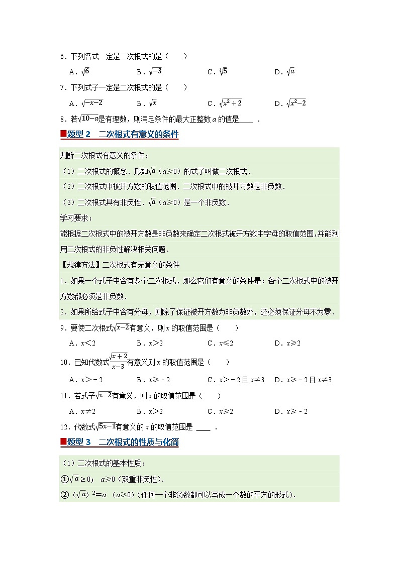 第11章第1节 二次根式的概念 2025-2026学年八年级下初中数学同步复习讲义（苏科版2024）(原卷版）第2页