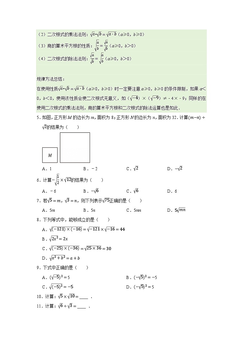 第11章第2节 二次根式的乘除 2025-2026学年八年级下初中数学同步复习讲义（苏科版2024）（原卷版）第2页