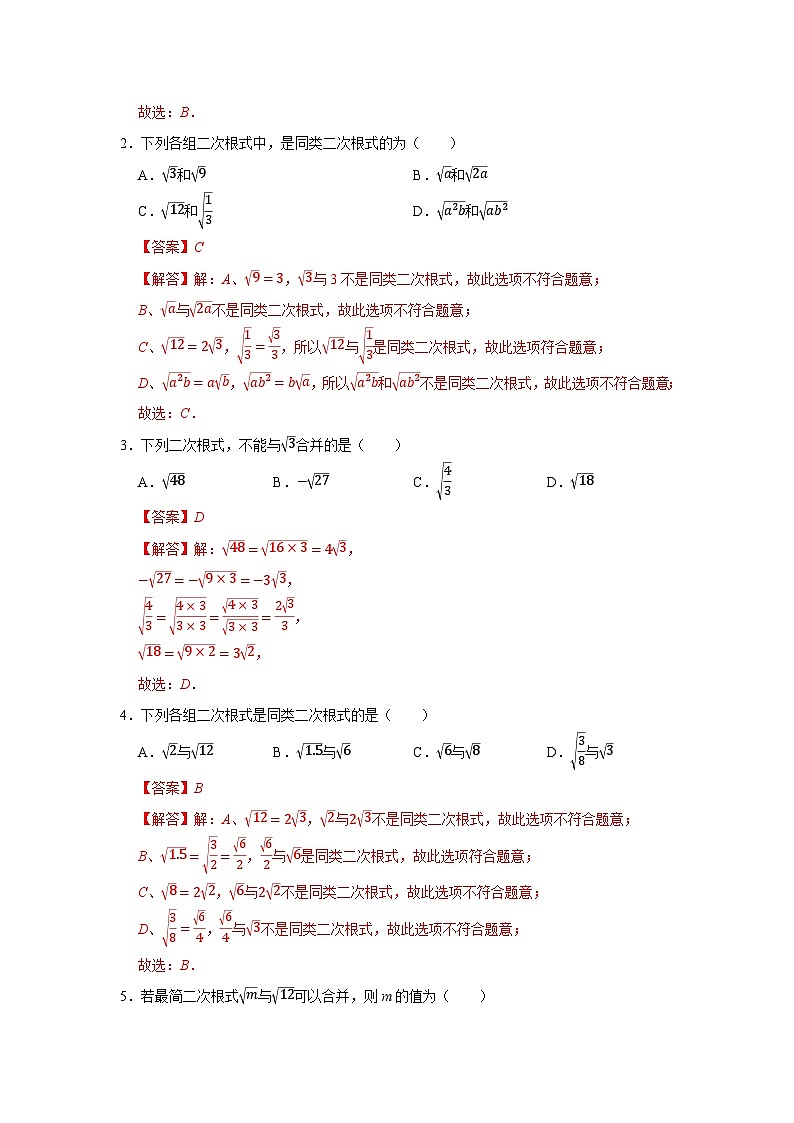 第11章第3节 二次根式的加减 2025-2026学年八年级下初中数学同步复习讲义（苏科版2024）（解析版）第2页