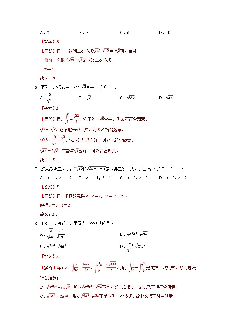 第11章第3节 二次根式的加减 2025-2026学年八年级下初中数学同步复习讲义（苏科版2024）（解析版）第3页
