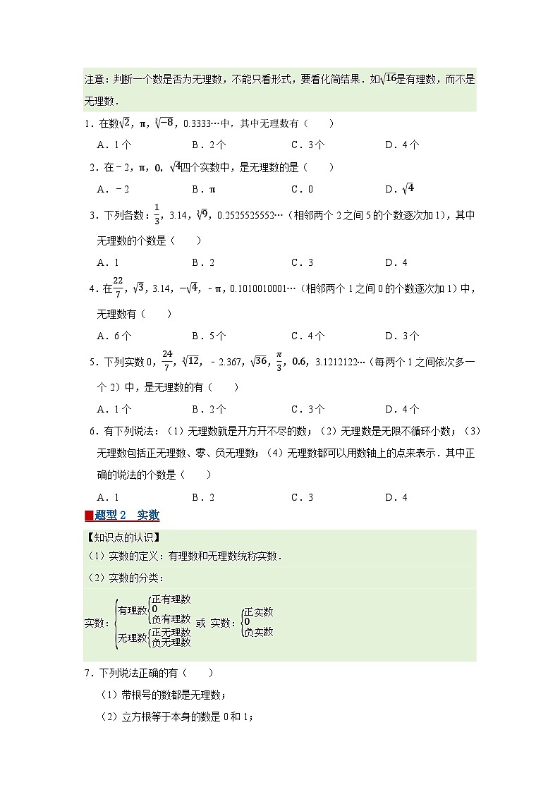 第6章 6.2 无理数和实数2025-2026学年七年级下初中数学同步复习讲义（沪科版2024）（原卷版）第2页