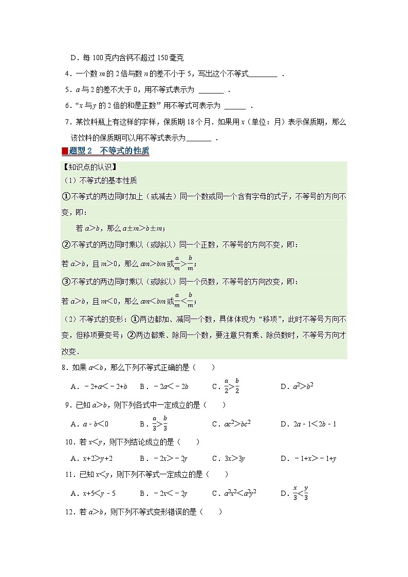 第7章 7.1 不等式及其基本性质2025-2026学年七年级下初中数学同步复习讲义（沪科版2024）（原卷版）第2页