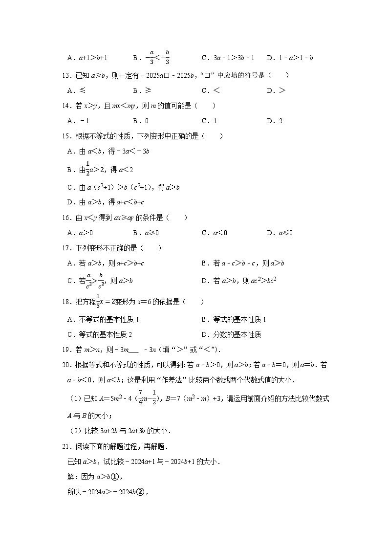 第7章 7.1 不等式及其基本性质2025-2026学年七年级下初中数学同步复习讲义（沪科版2024）（原卷版）第3页