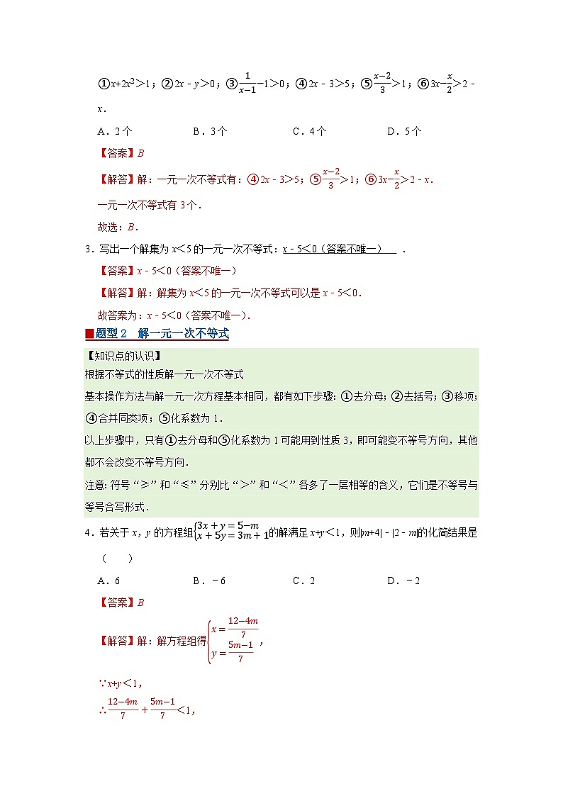 第7章 7.2 一元一次不等式2025-2026学年七年级下初中数学同步复习讲义（沪科版2024）（解析版）第2页