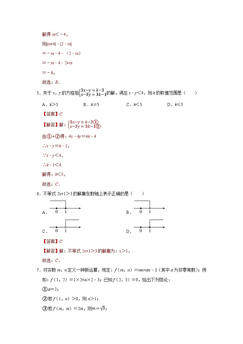 第7章 7.2 一元一次不等式2025-2026学年七年级下初中数学同步复习讲义（沪科版2024）（解析版）第3页