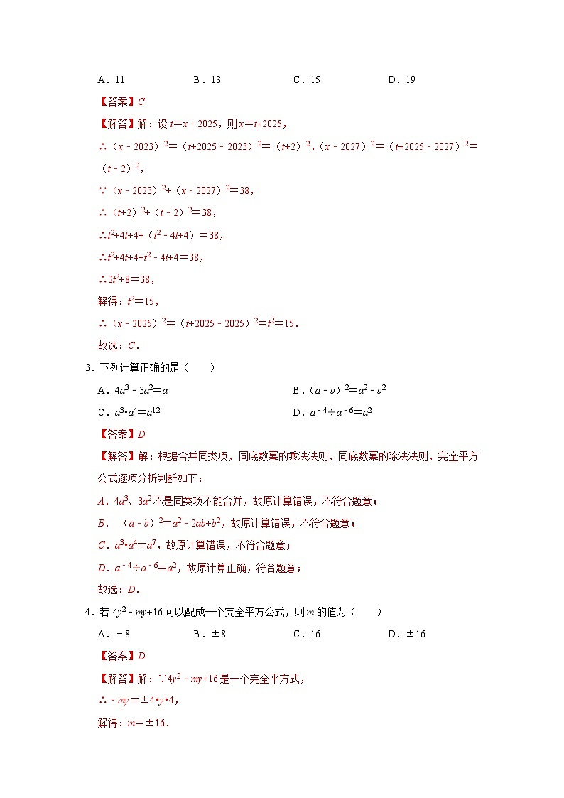 第8章 8.3 完全平方公式与平方差公式2025-2026学年七年级下初中数学同步复习讲义（沪科版2024）（解析版）第2页
