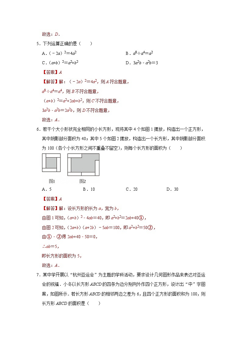 第8章 8.3 完全平方公式与平方差公式2025-2026学年七年级下初中数学同步复习讲义（沪科版2024）（解析版）第3页