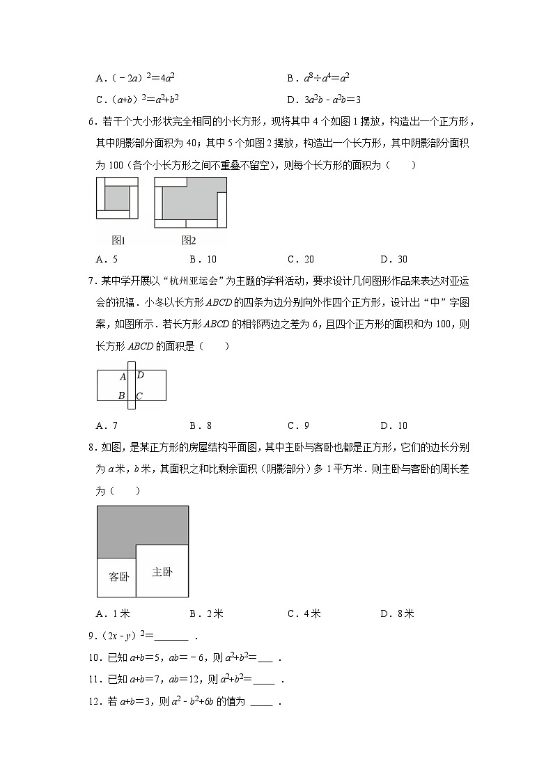 第8章 8.3 完全平方公式与平方差公式2025-2026学年七年级下初中数学同步复习讲义（沪科版2024）（原卷版）第2页