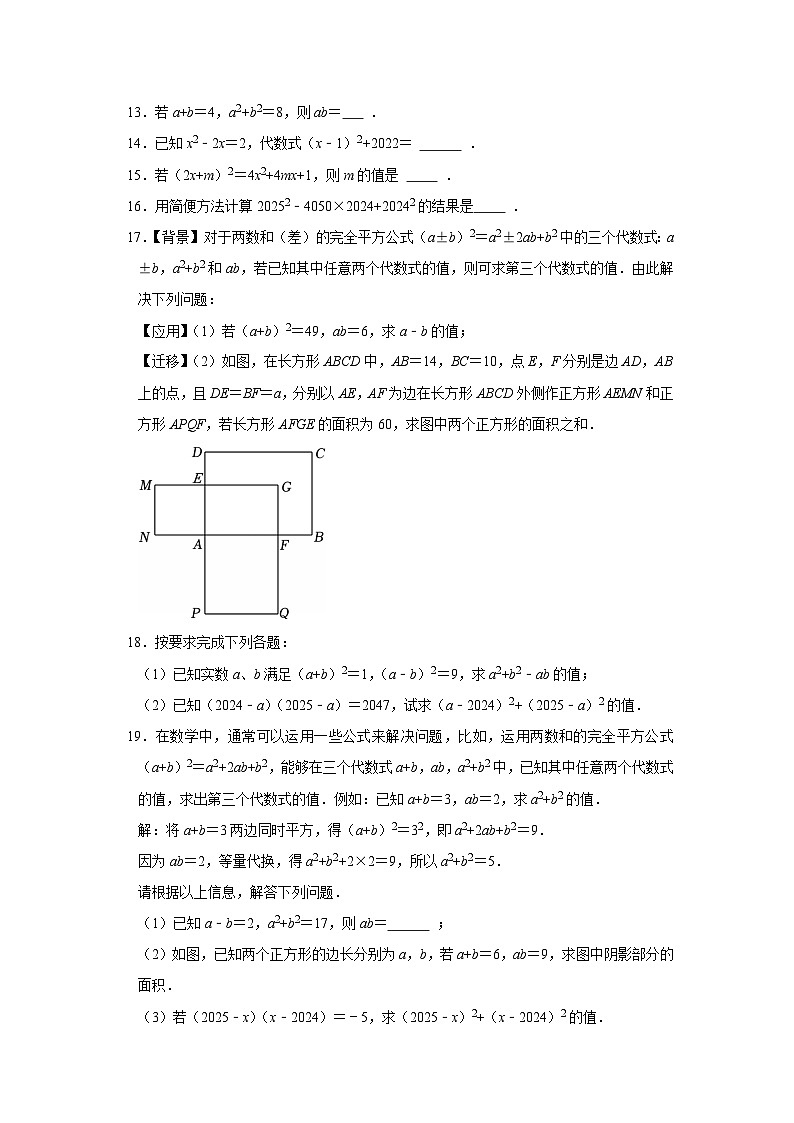 第8章 8.3 完全平方公式与平方差公式2025-2026学年七年级下初中数学同步复习讲义（沪科版2024）（原卷版）第3页
