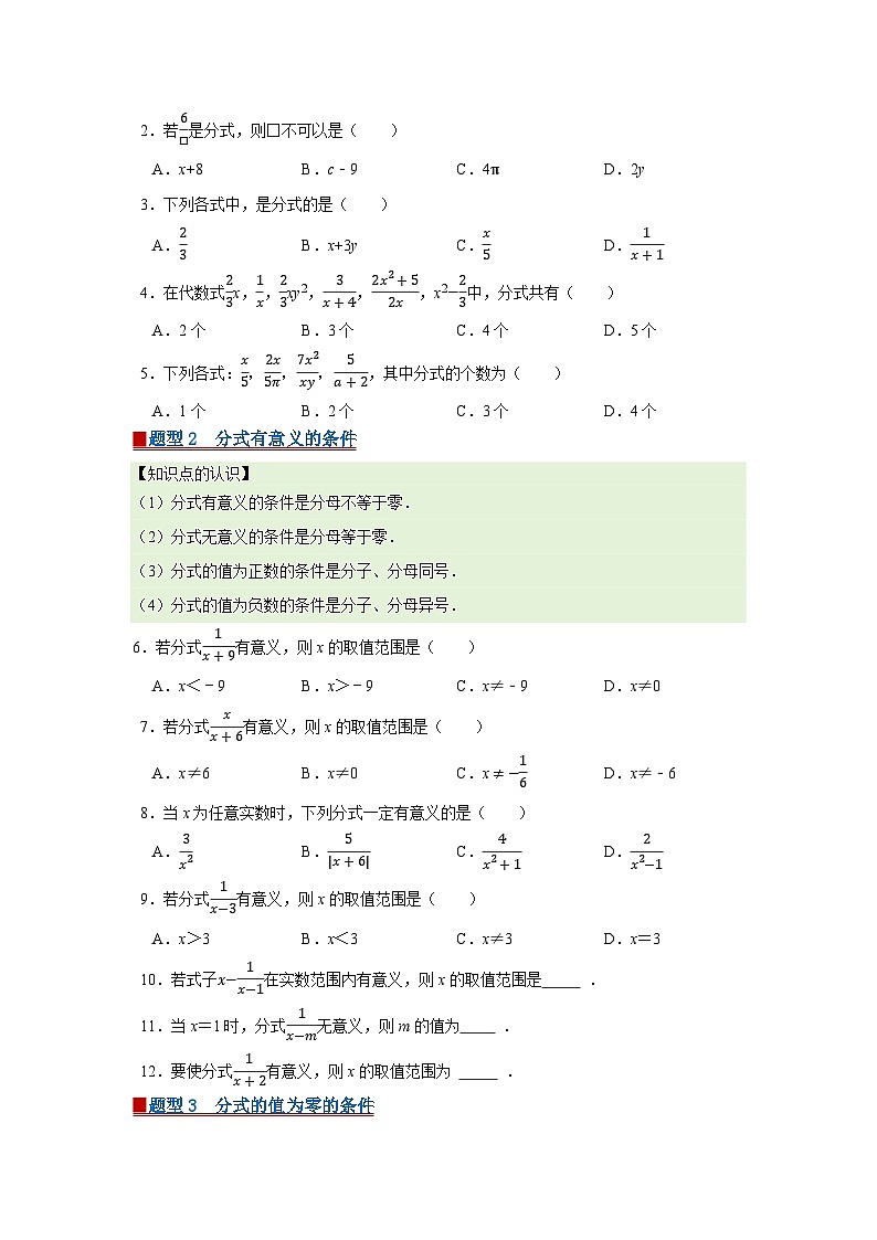 第9章 9.1 分式及其基本性质2025-2026学年七年级下初中数学同步复习讲义（沪科版2024）（原卷版）第2页
