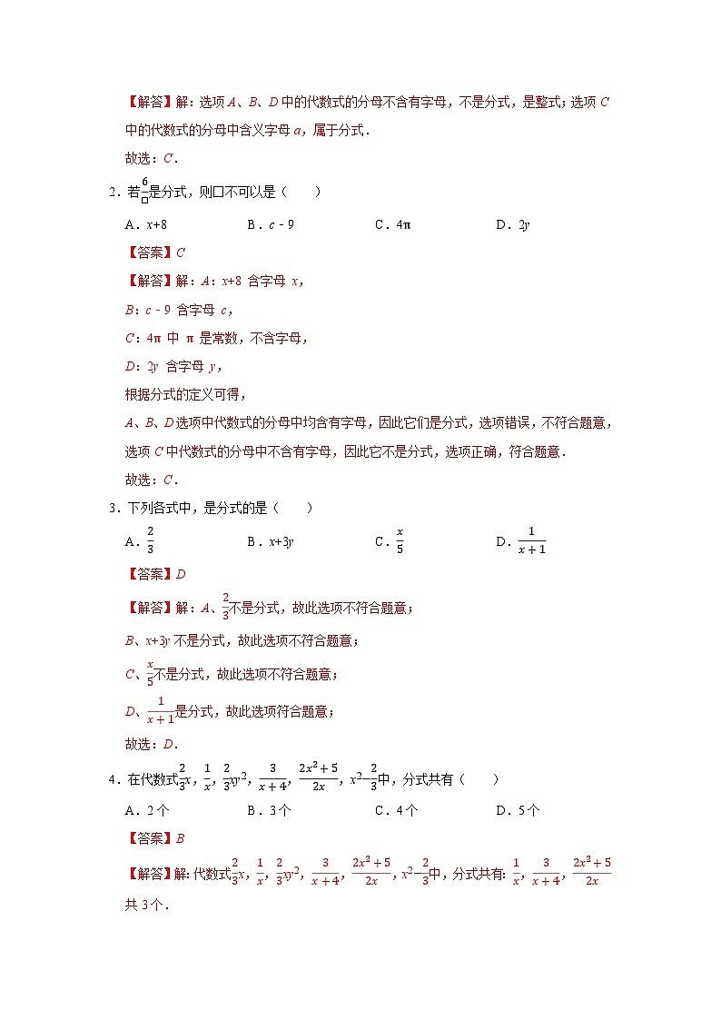 第9章 9.1 分式及其基本性质2025-2026学年七年级下初中数学同步复习讲义（沪科版2024）（解析版）第2页