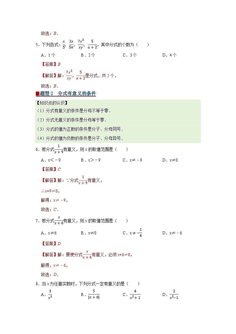 第9章 9.1 分式及其基本性质2025-2026学年七年级下初中数学同步复习讲义（沪科版2024）（解析版）第3页