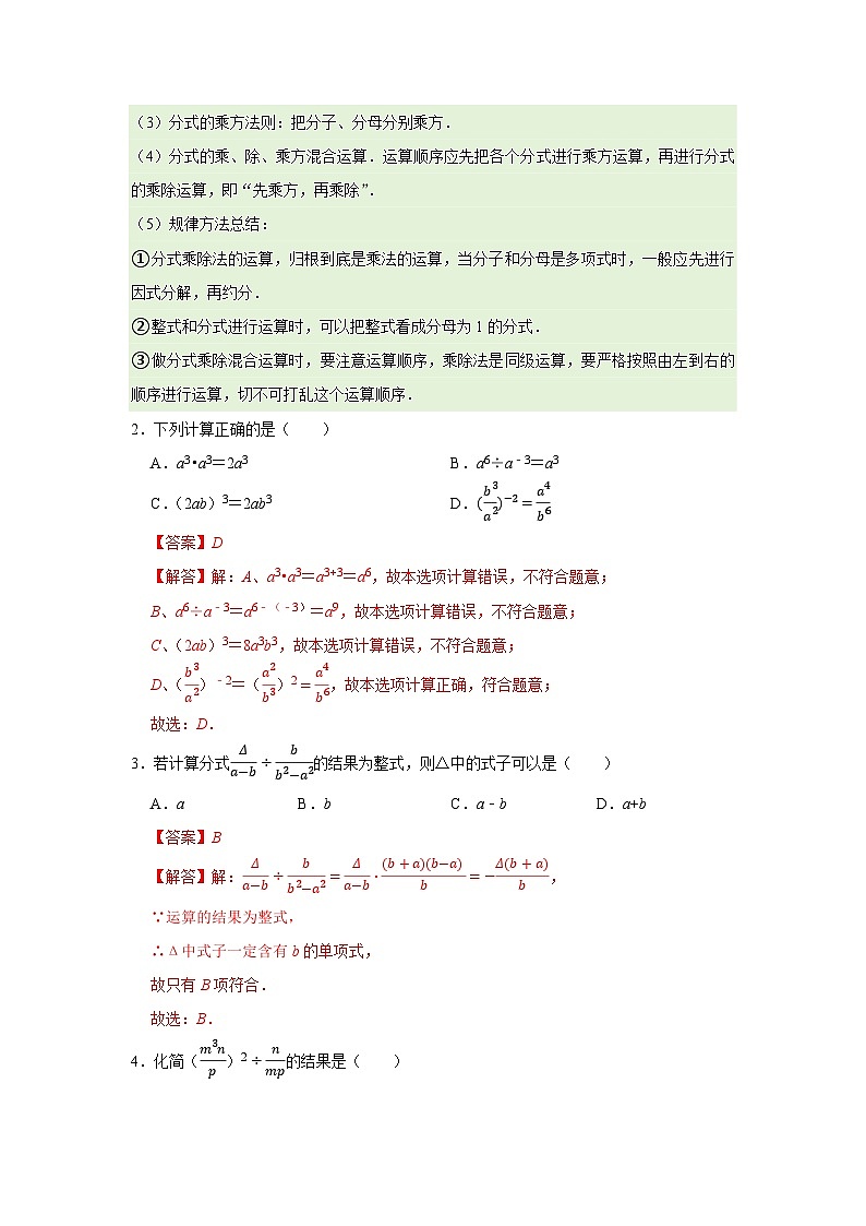 第9章 9.2 分式的运算2025-2026学年七年级下初中数学同步复习讲义（沪科版2024）（解析版）第2页