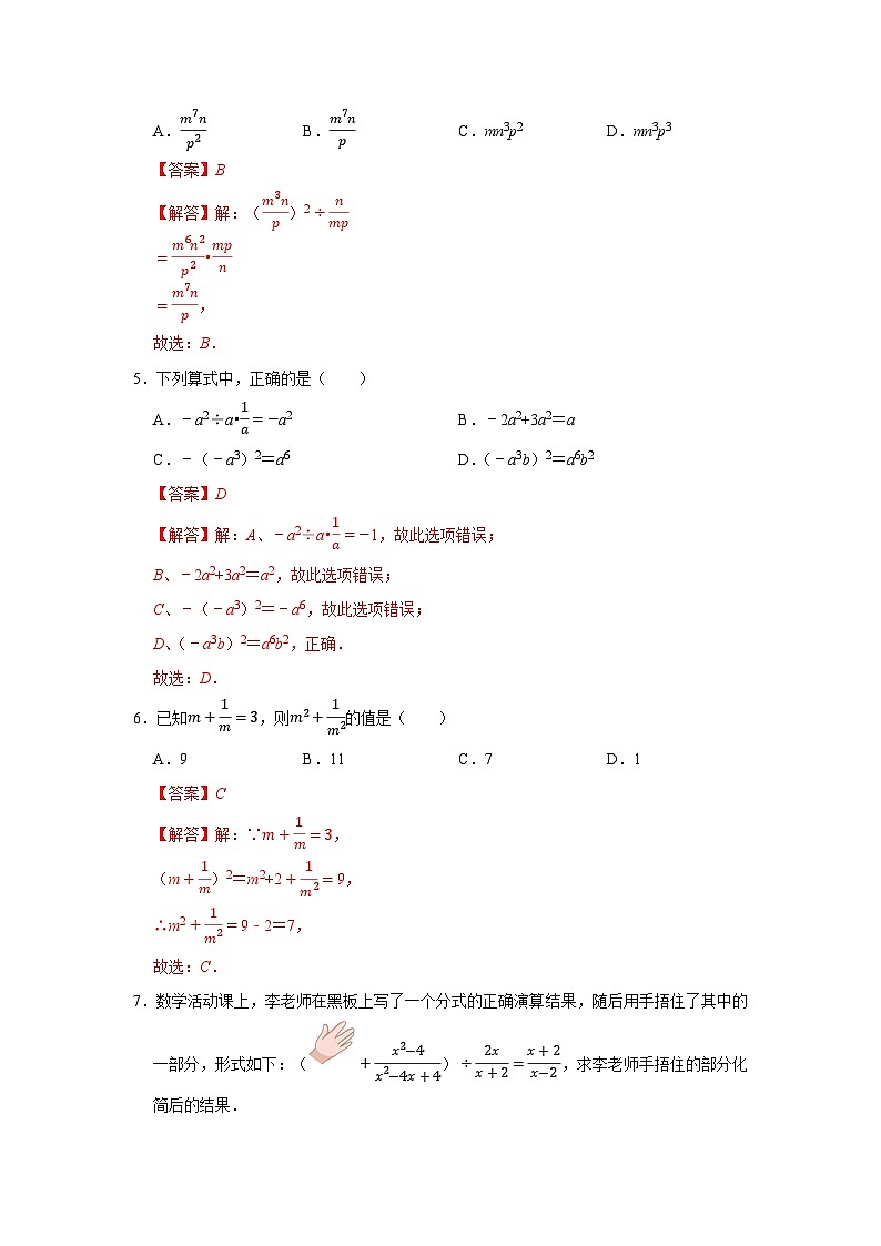 第9章 9.2 分式的运算2025-2026学年七年级下初中数学同步复习讲义（沪科版2024）（解析版）第3页