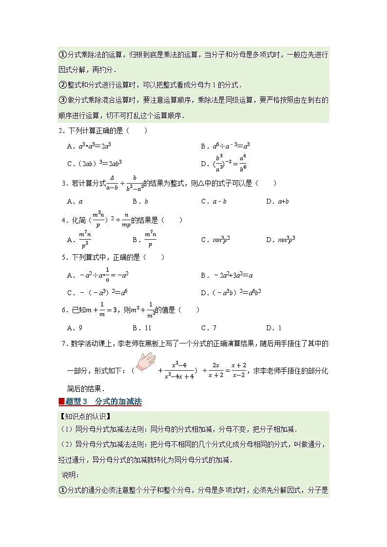 第9章 9.2 分式的运算2025-2026学年七年级下初中数学同步复习讲义（沪科版2024）（原卷版）第2页