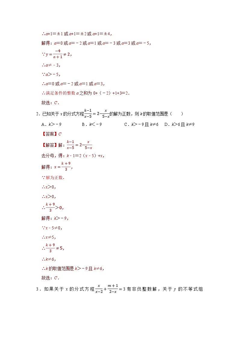第9章 9.3 分式方程2025-2026学年七年级下初中数学同步复习讲义（沪科版2024）（解析版）第2页