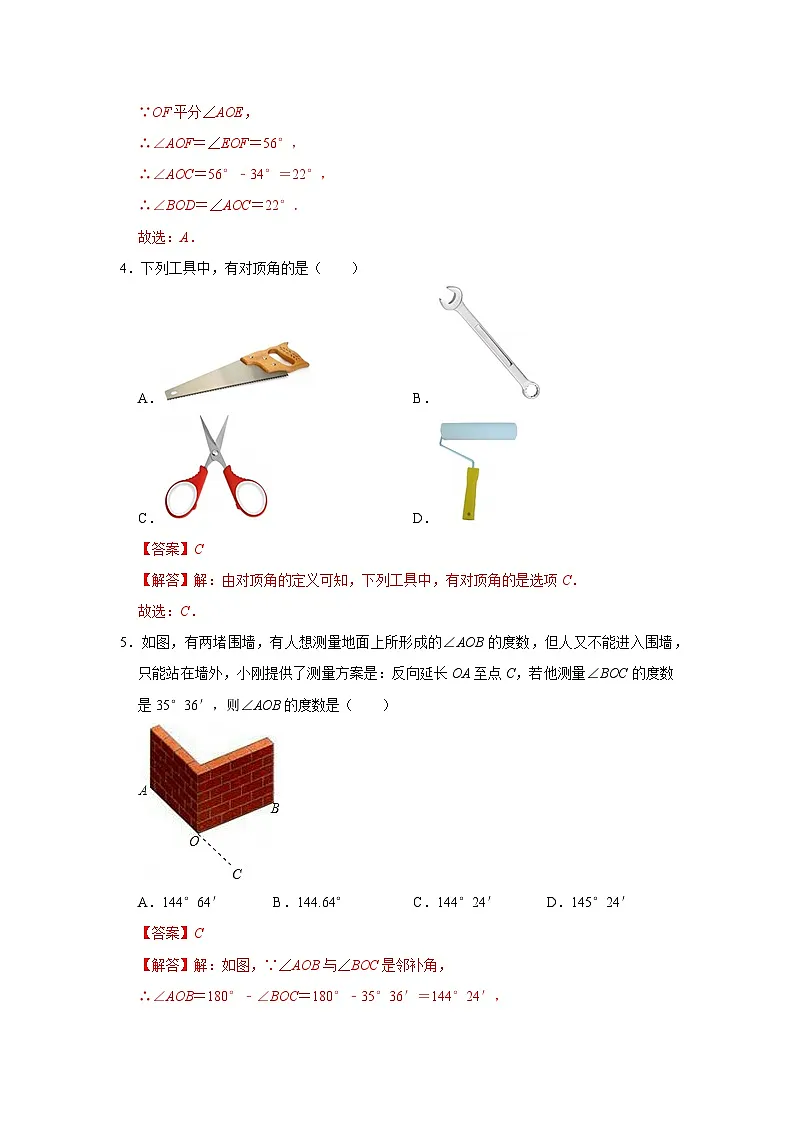 第10章 10.1 相交线2025-2026学年七年级下初中数学同步复习讲义（沪科版2024）（解析版）第3页
