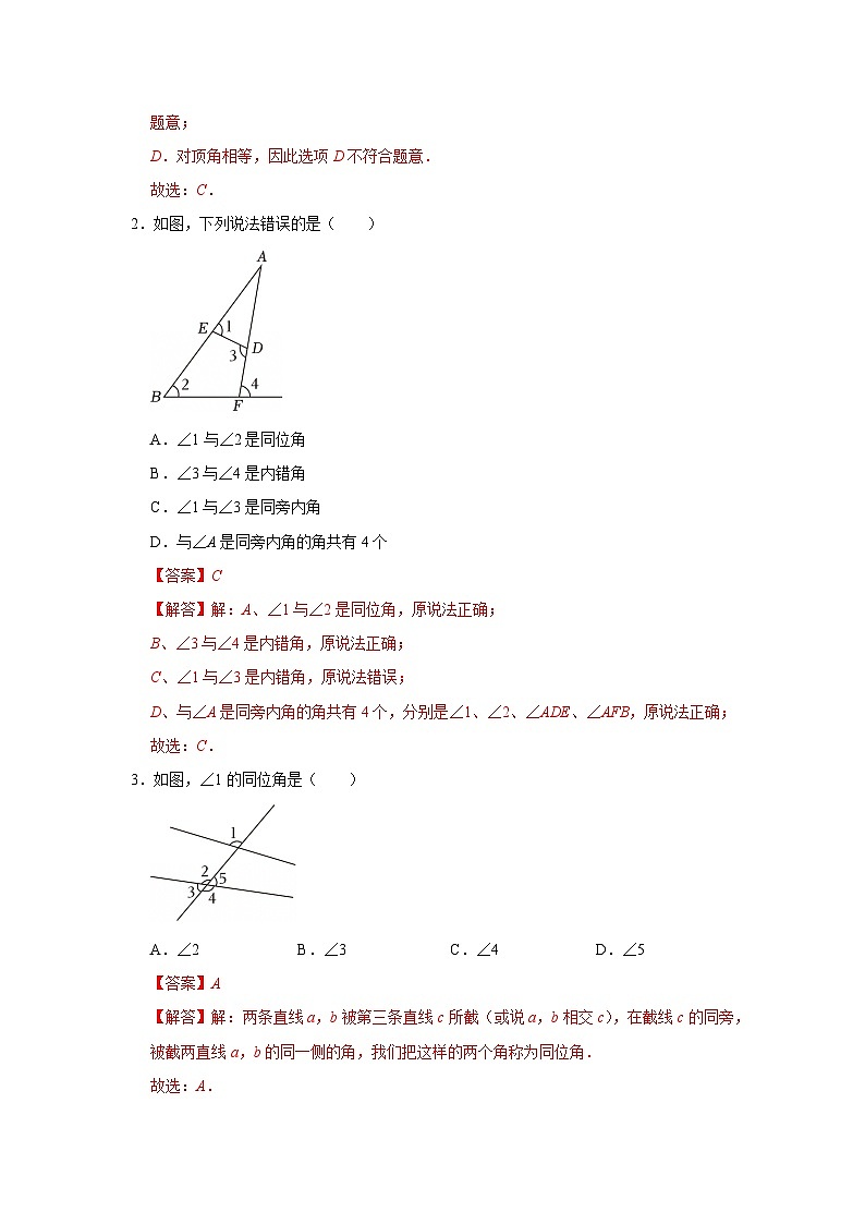 第10章 10.2 平行线的判定2025-2026学年七年级下初中数学同步复习讲义（沪科版2024）（解析版）第2页