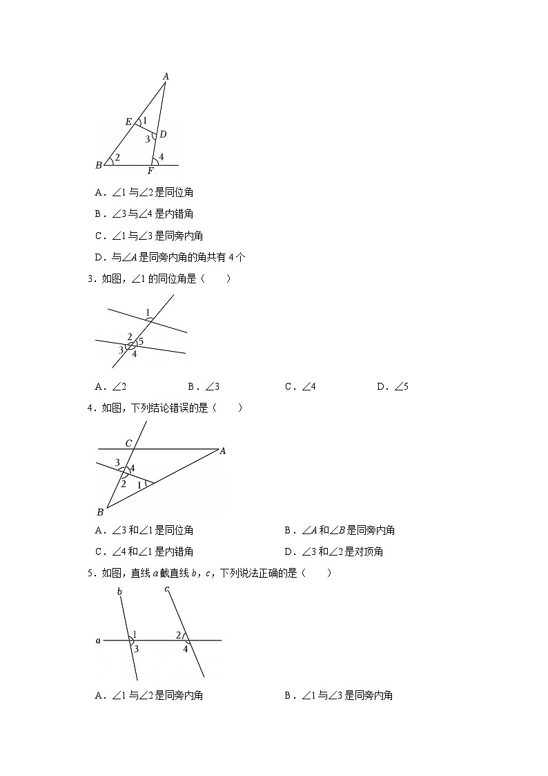 第10章 10.2 平行线的判定2025-2026学年七年级下初中数学同步复习讲义（沪科版2024）（原卷版）第2页