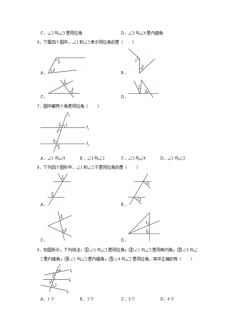 第10章 10.2 平行线的判定2025-2026学年七年级下初中数学同步复习讲义（沪科版2024）（原卷版）第3页