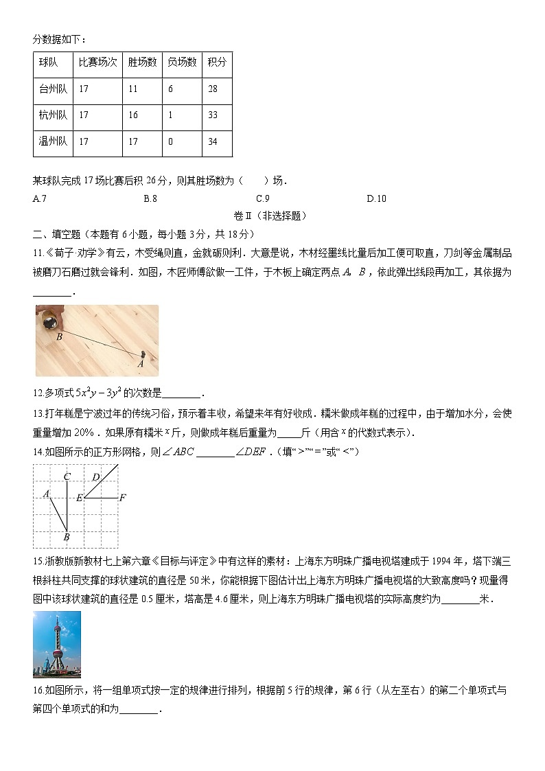 2025-2026学年浙江省舟山市七年级上学期期末数学试卷（学生版）第2页