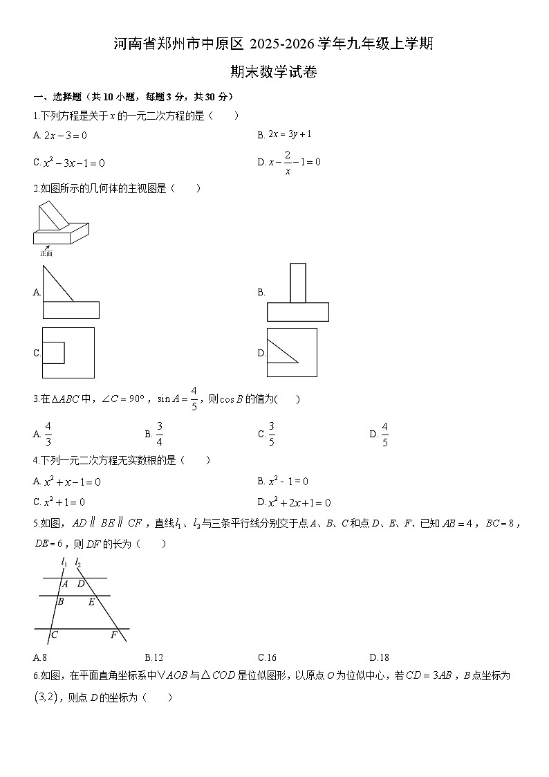 2025-2026学年河南省郑州市中原区九年级上学期期末数学试卷（学生版）第1页