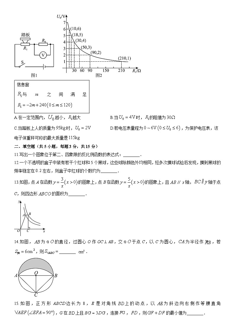 2025-2026学年河南省郑州市中原区九年级上学期期末数学试卷（学生版）第3页