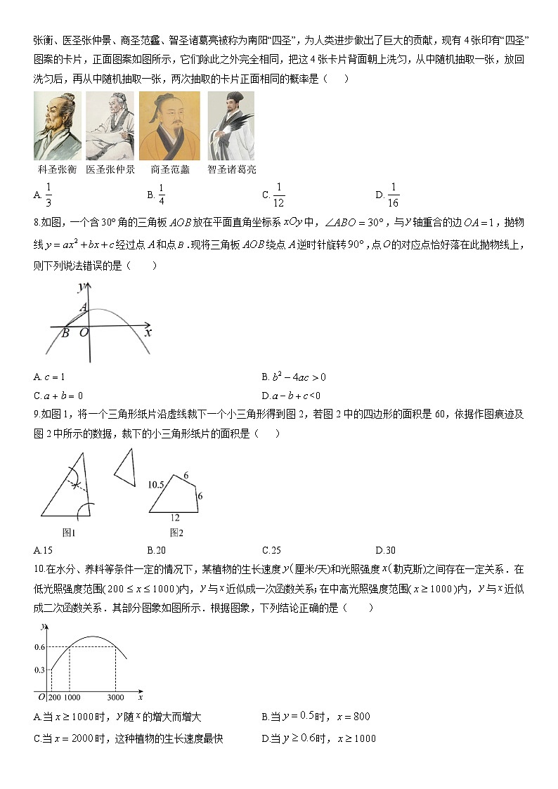 2025-2026学年河南南阳市镇平县九年级上学期期末学业质量监测数学试卷（学生版）第2页
