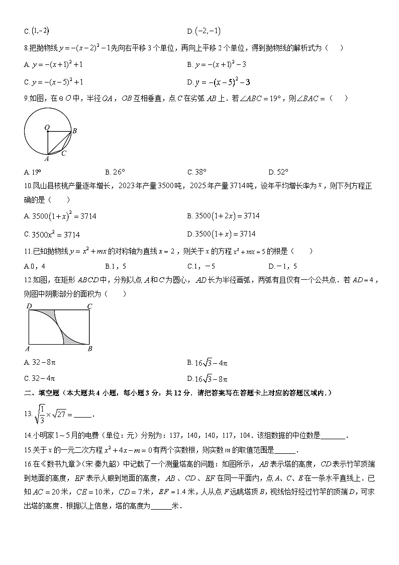 2025-2026学年广西河池市凤山县九年级上学期期末学情教情调研检测数学试卷（学生版）第2页
