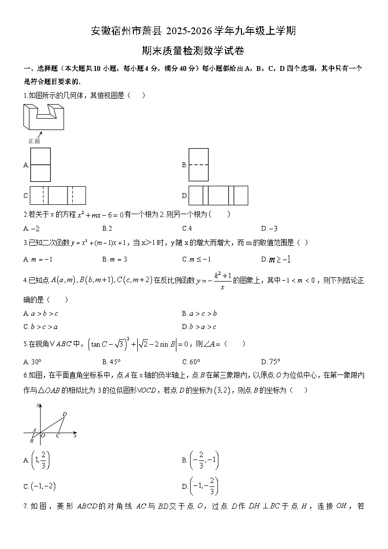 2025-2026学年安徽宿州市萧县九年级上学期期末质量检测数学试卷（学生版）第1页