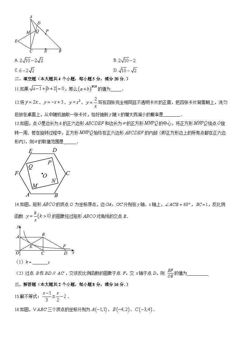 2025-2026学年安徽省芜湖市南陵县九年级上学期义务教育阶段(月考)学校期末考试数学试卷（学生版）第3页