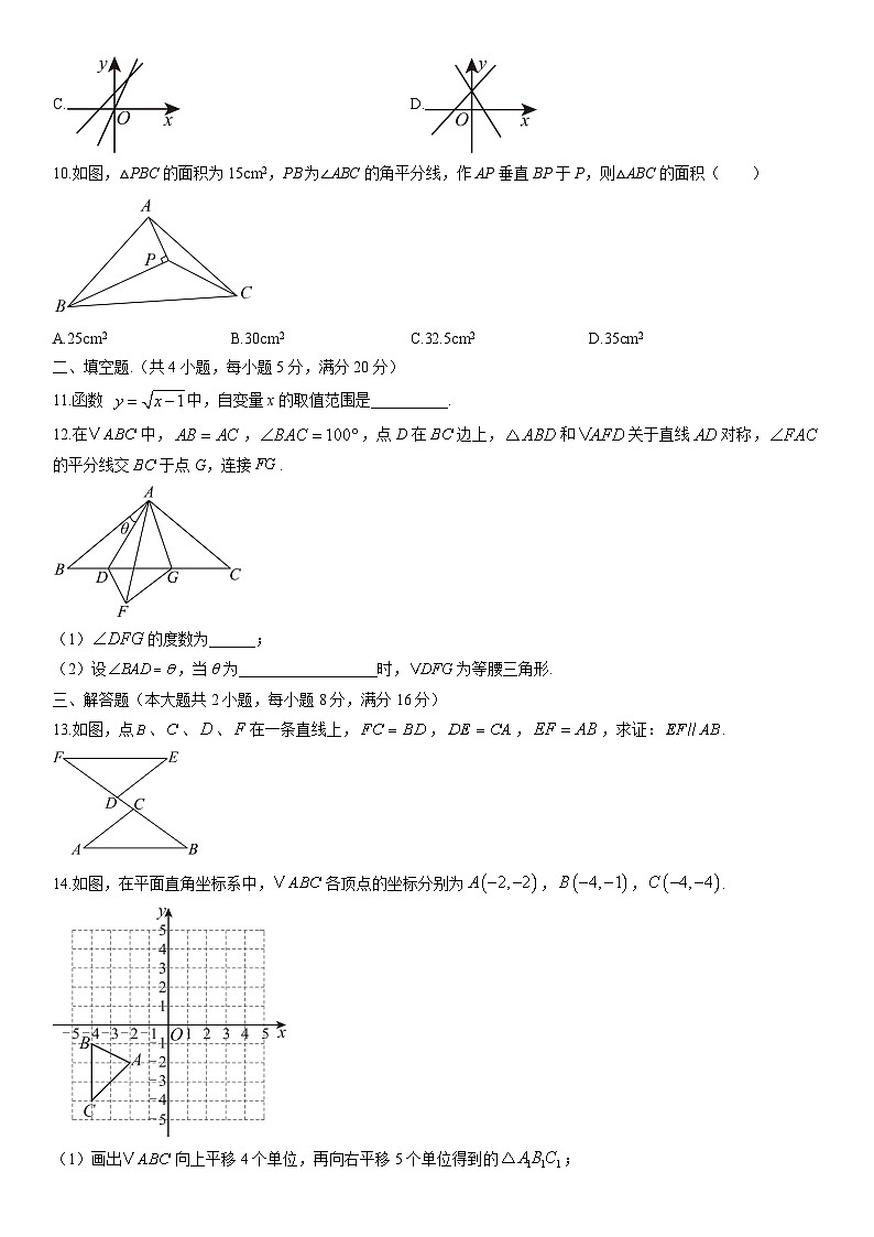 2025-2026学年安徽省安庆市宿松县八年级上学期期末考试数学试卷（学生版）第3页