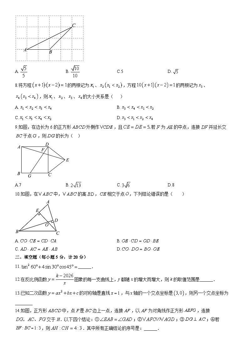 2025-2026学年安徽六安市舒城县九年级上学期期末质量监测数学试卷（学生版）第2页