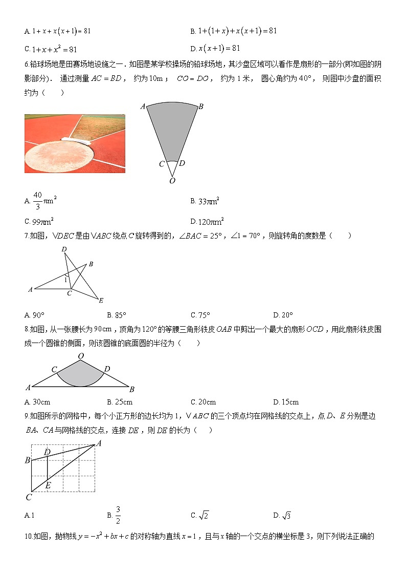 2025-2026学年河南济源市九年级上学期期末考试数学试卷（学生版）第2页