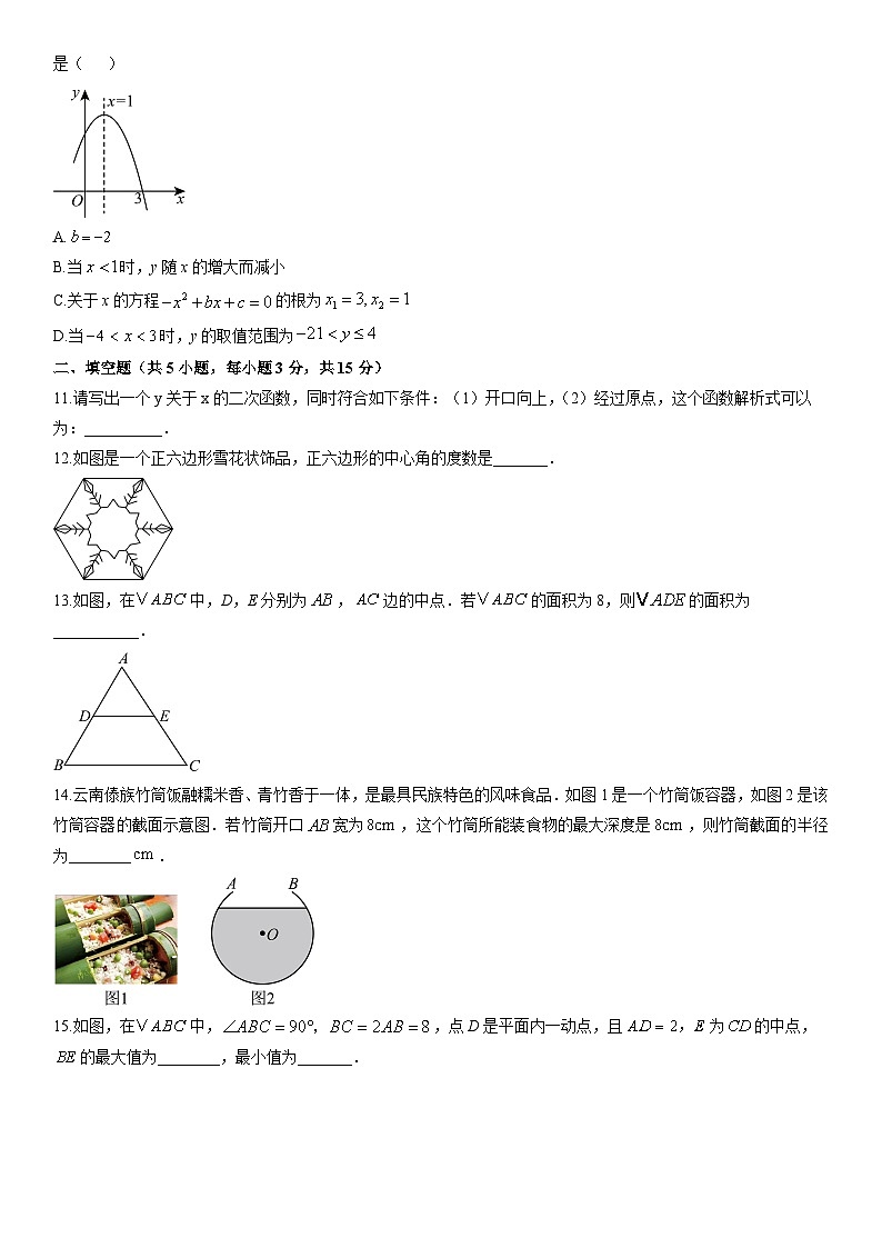 2025-2026学年河南济源市九年级上学期期末考试数学试卷（学生版）第3页