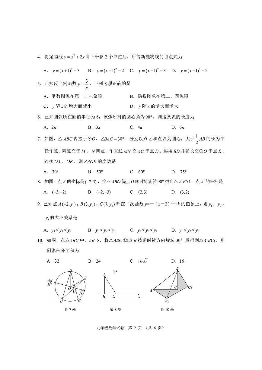 仙桃市2025年秋季学期期末质量监测九年级数学试题及答案第2页