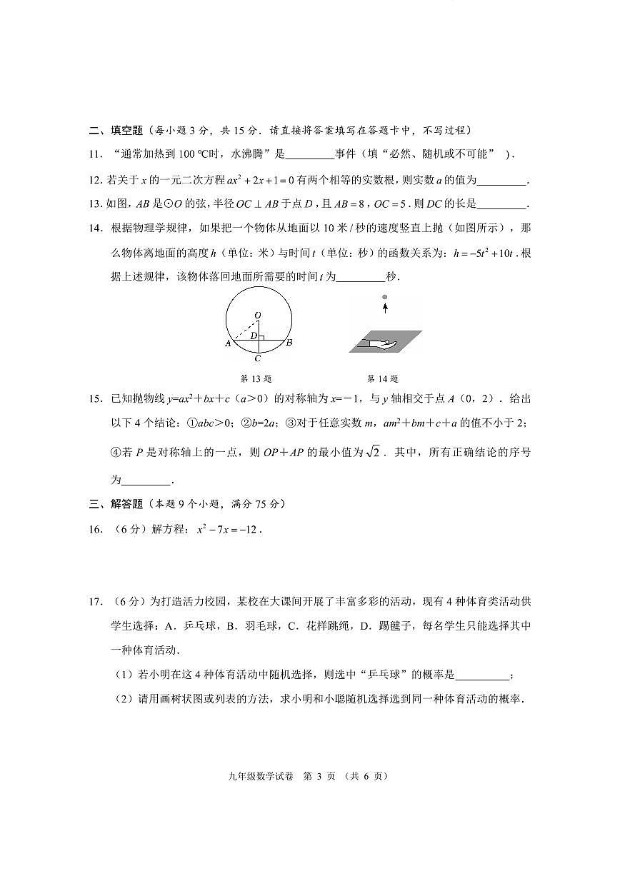 仙桃市2025年秋季学期期末质量监测九年级数学试题及答案第3页