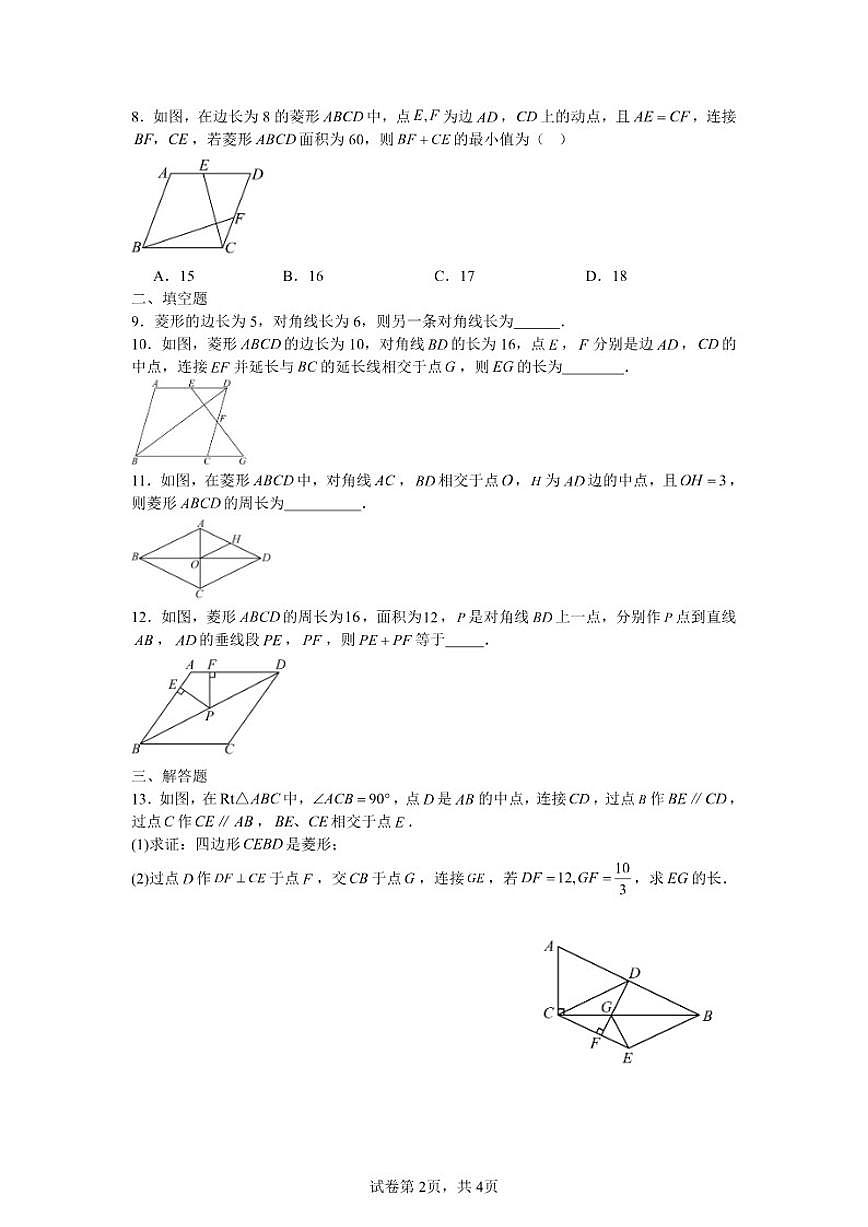 2025—2026学年1.6菱形课后培优提升训练湘教版数学八年级下册（含答案）第2页