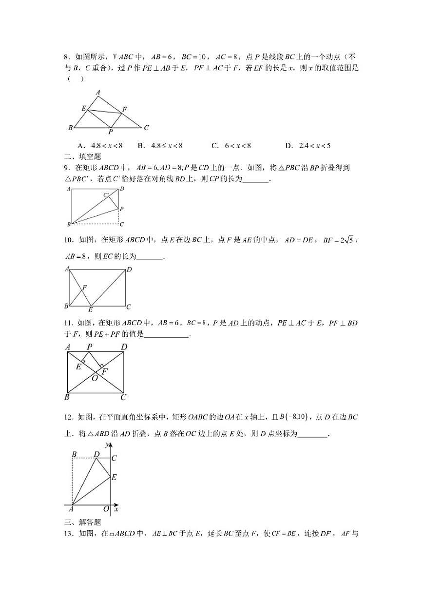 2025—2026学年1.5矩形课后培优提升训练湘教版数学八年级下册（含答案）第2页