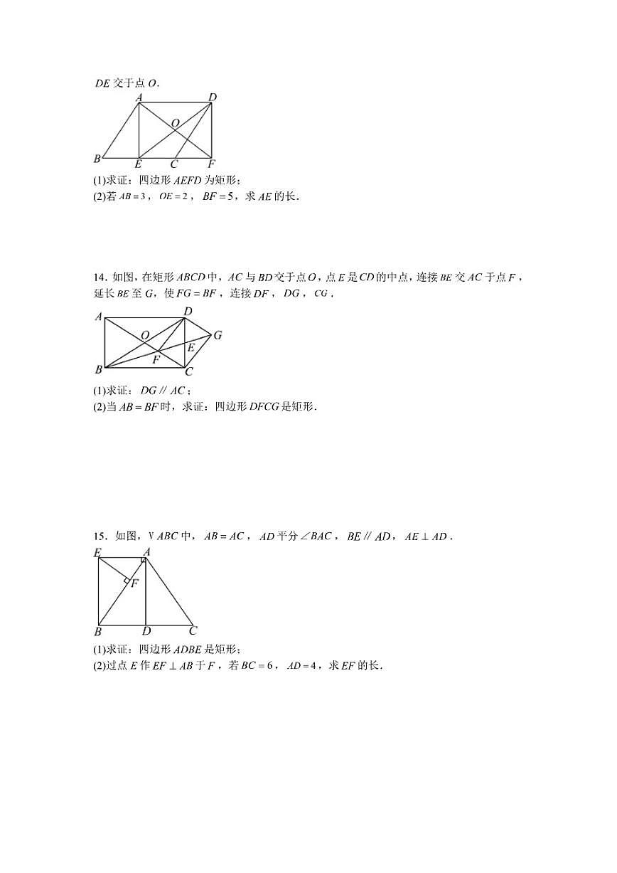 2025—2026学年1.5矩形课后培优提升训练湘教版数学八年级下册（含答案）第3页