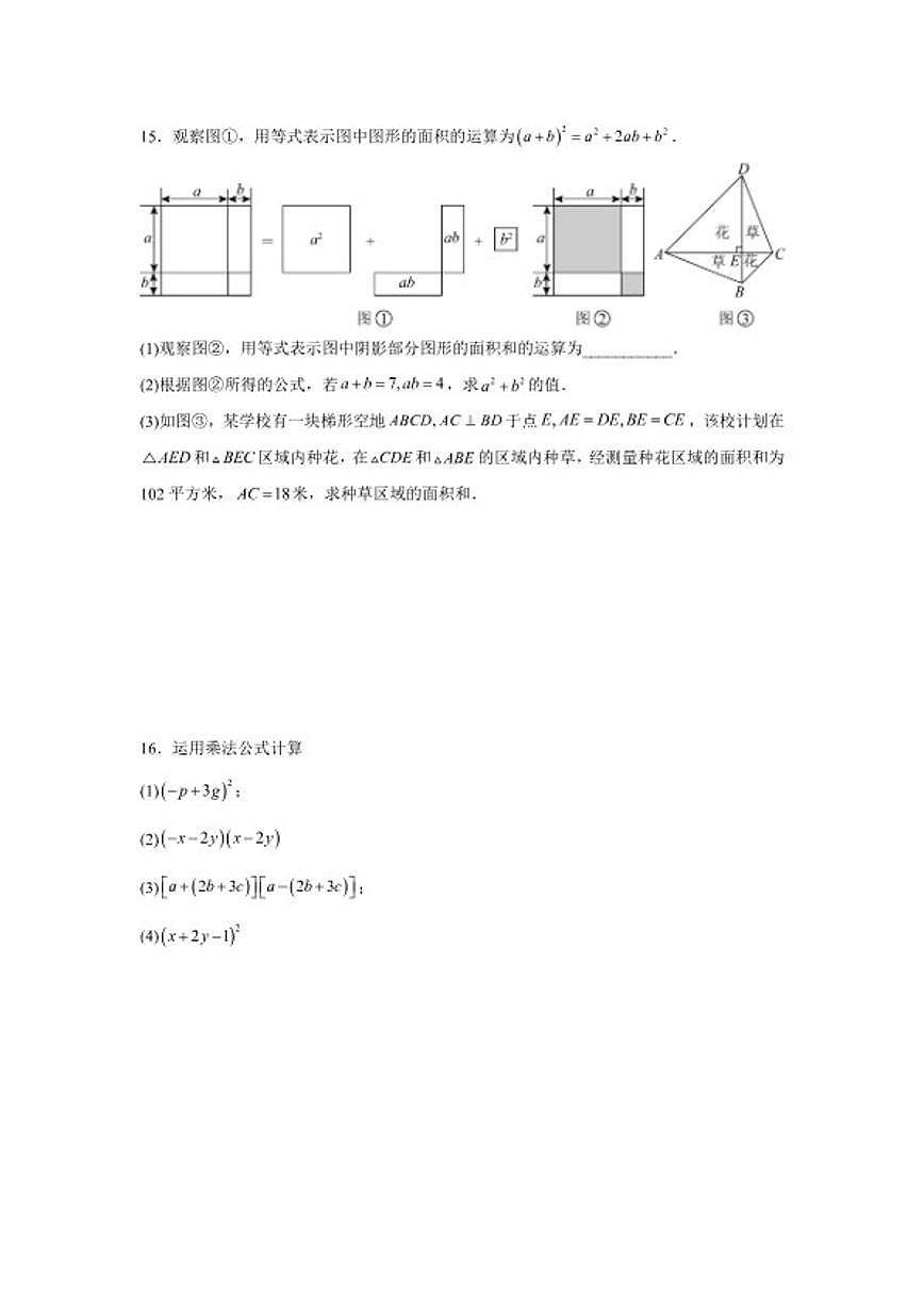 2025—2026学年1.2乘法公式课后培优提升训练湘教版数学七年级下册（含答案）第3页