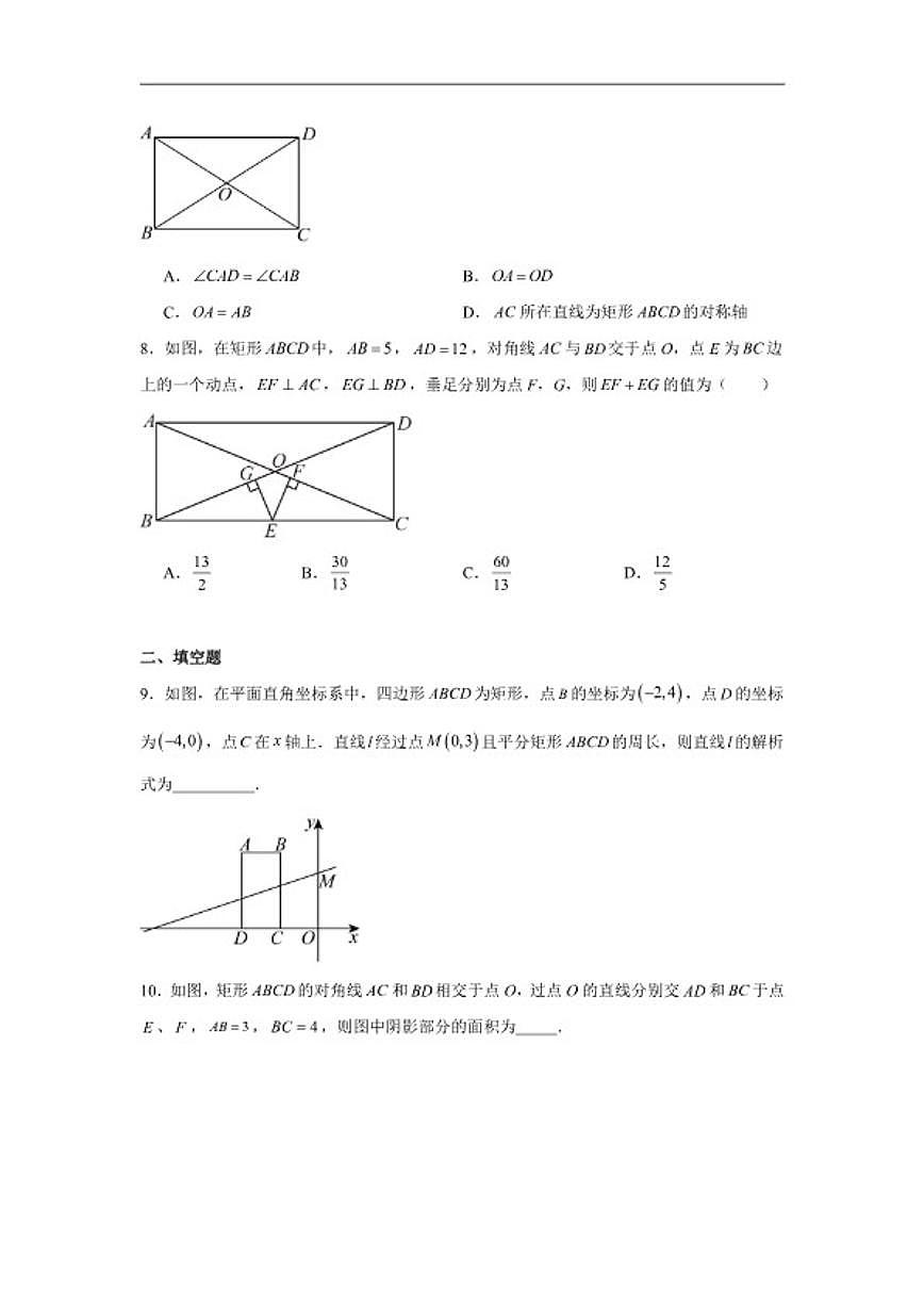2025-2026学年8.2特殊的平行四边形（第1课时矩形的性质）同步练习苏科版八年级数学下册（含解析）第2页