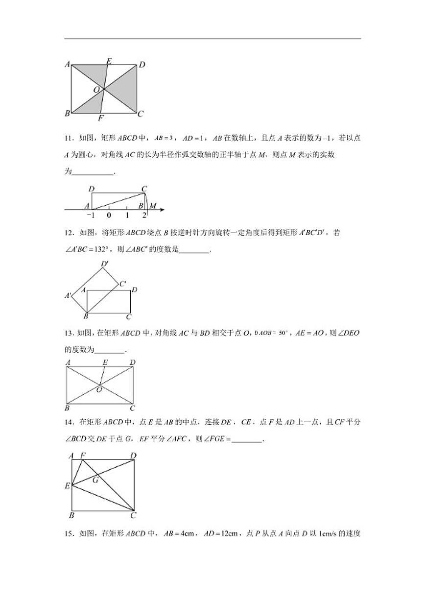 2025-2026学年8.2特殊的平行四边形（第1课时矩形的性质）同步练习苏科版八年级数学下册（含解析）第3页