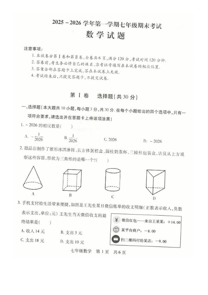 2025-2026学年山西临汾市侯马市七年级上学期2月期末数学_(含答案_)试题第1页