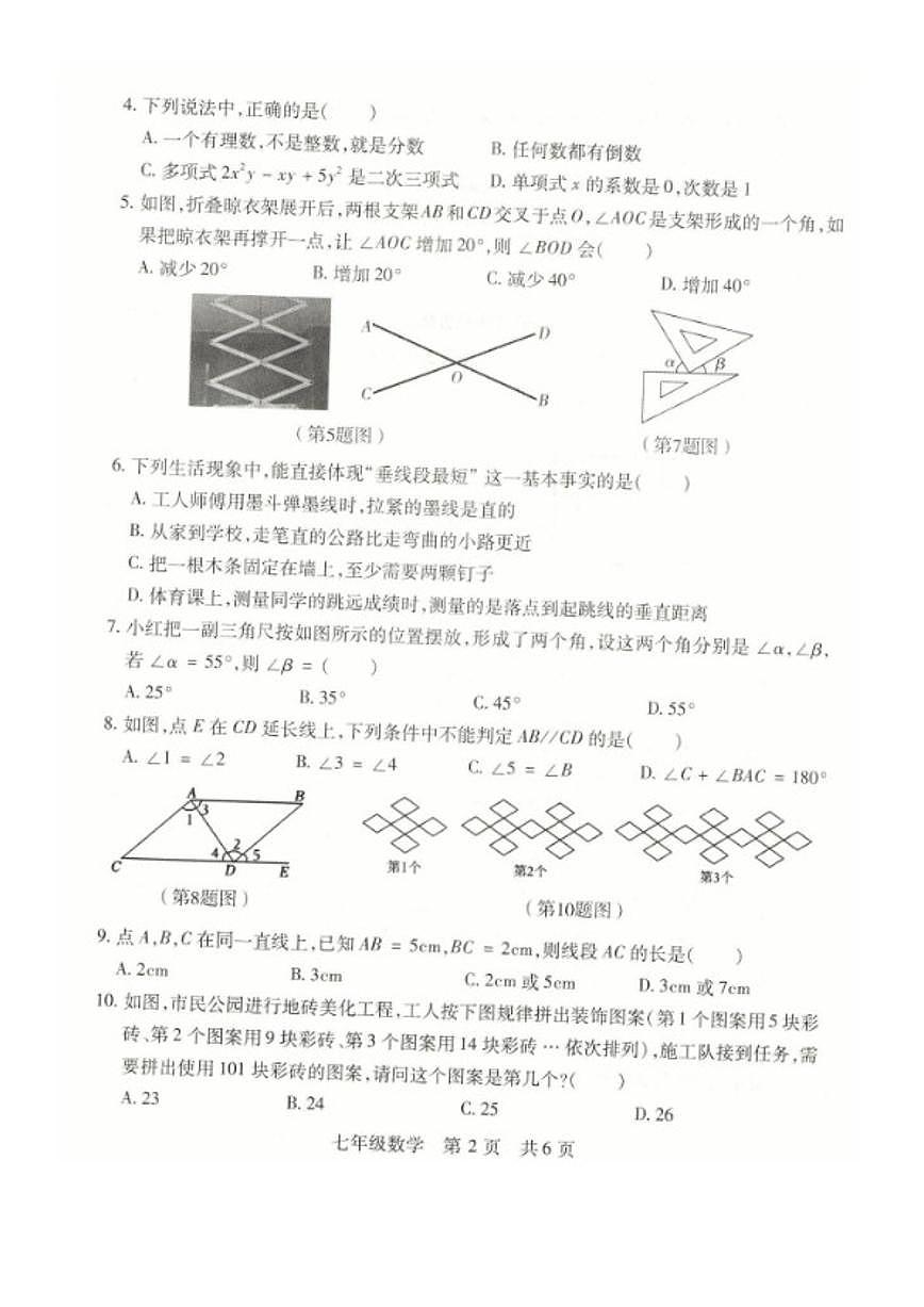 2025-2026学年山西临汾市侯马市七年级上学期2月期末数学_(含答案_)试题第2页