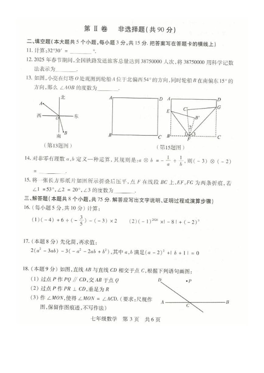 2025-2026学年山西临汾市侯马市七年级上学期2月期末数学_(含答案_)试题第3页